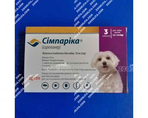Сімпаріка для маленьких собак вагою від 2.5 до 5 кг